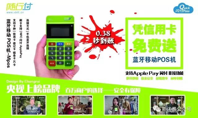 贵阳随行付Mpos