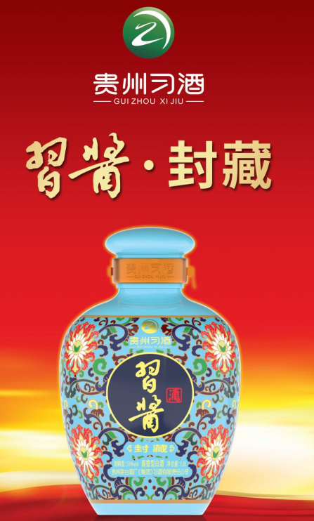 习酱封藏2