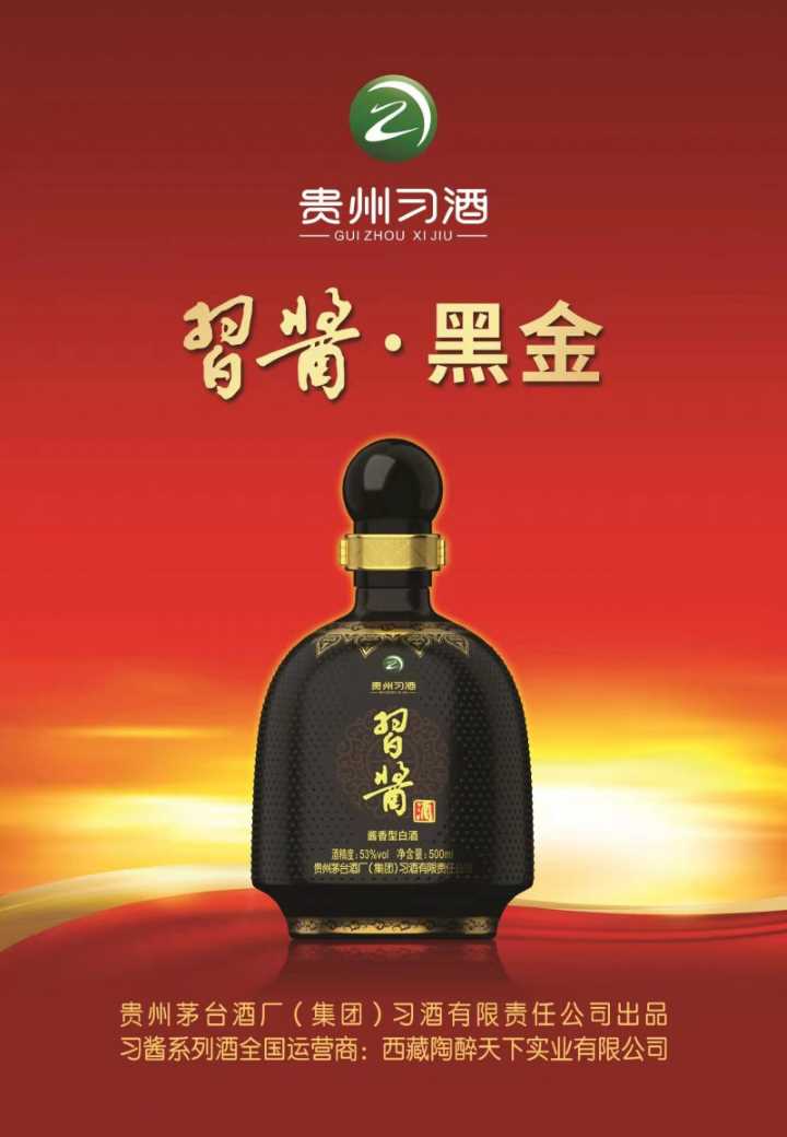 习酒黑金