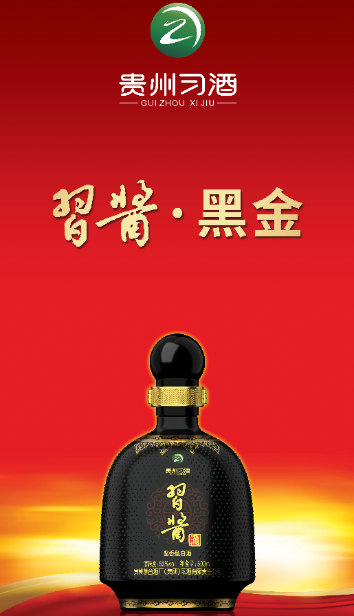 习酱