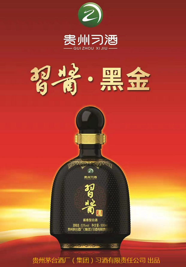 习酱