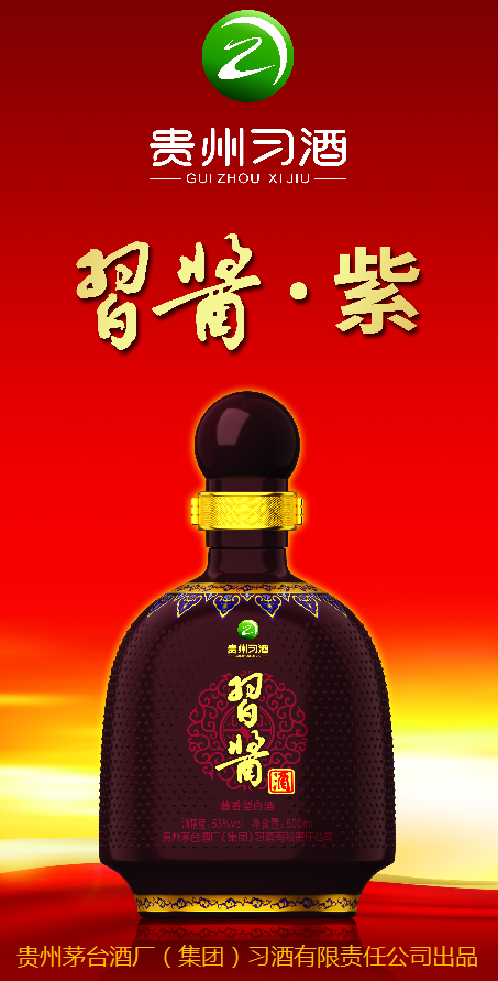 习酱新品