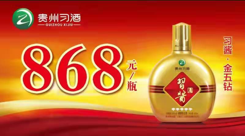 习酱新品