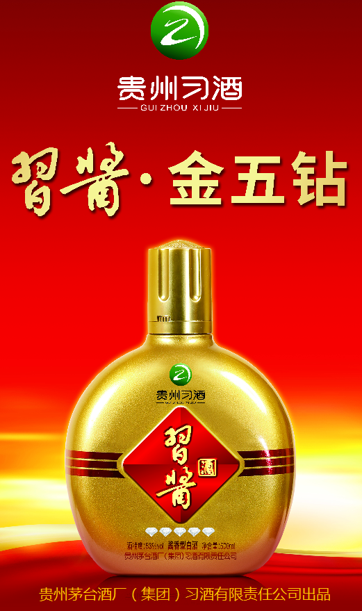 习酱新品