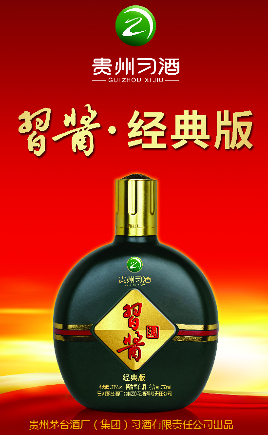 习酱新品