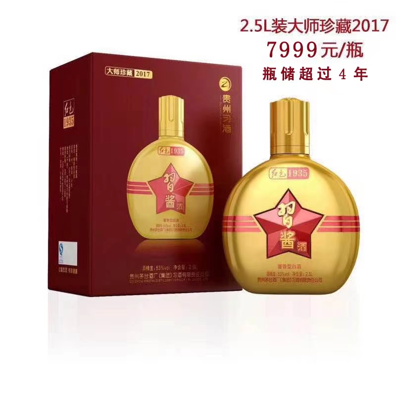 习酱纪念版