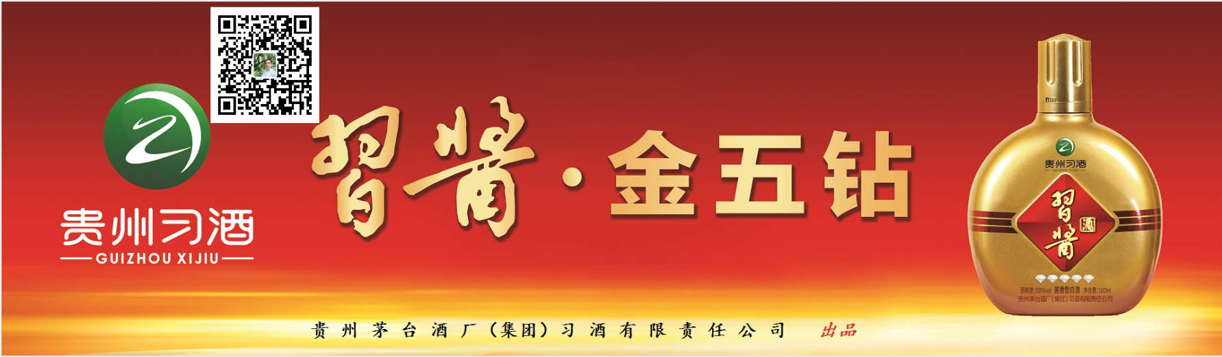 贵州习酒习酱酒四川省运营中心