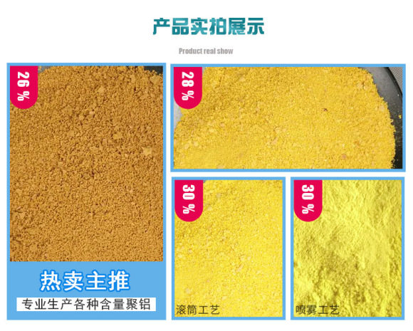 贵州聚合氯化铝批发_作用和优点