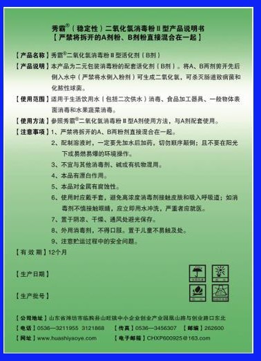 在畜牧行业的应用_贵阳二氧化氯电话