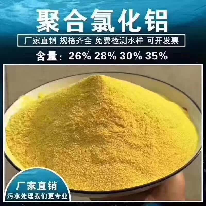 南昌聚合氯化铝混凝剂