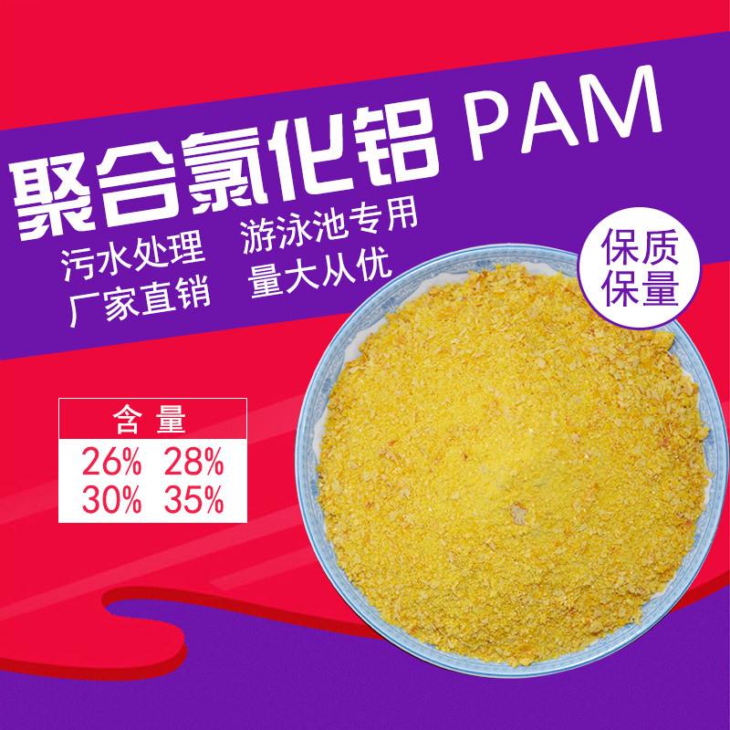 食品级聚合氯化铝