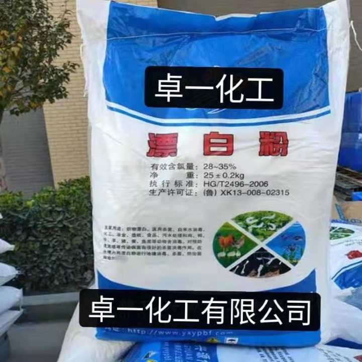 高效漂白粉