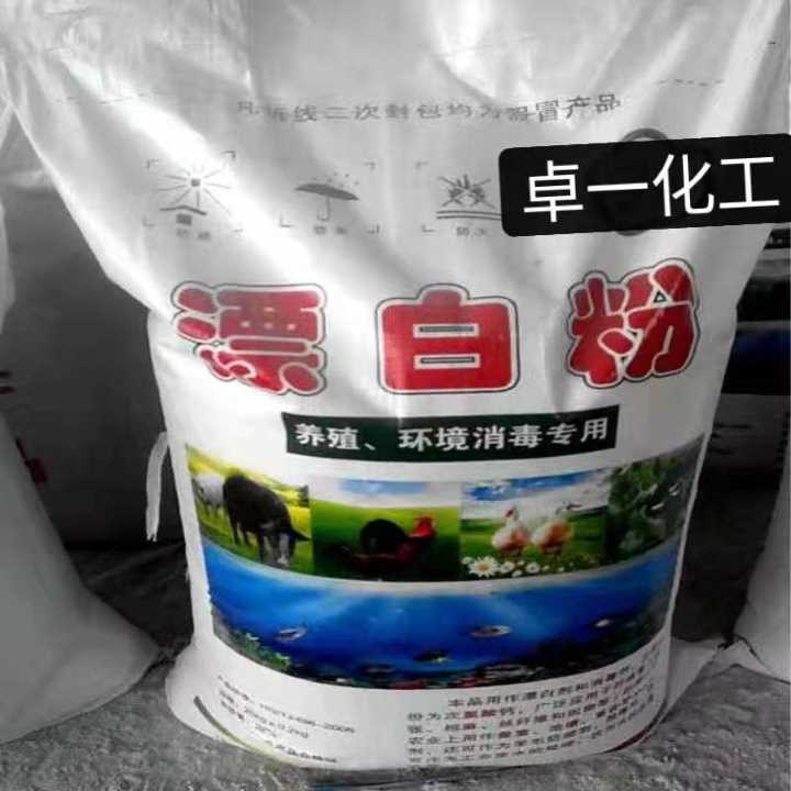 昆明漂白粉消毒剂