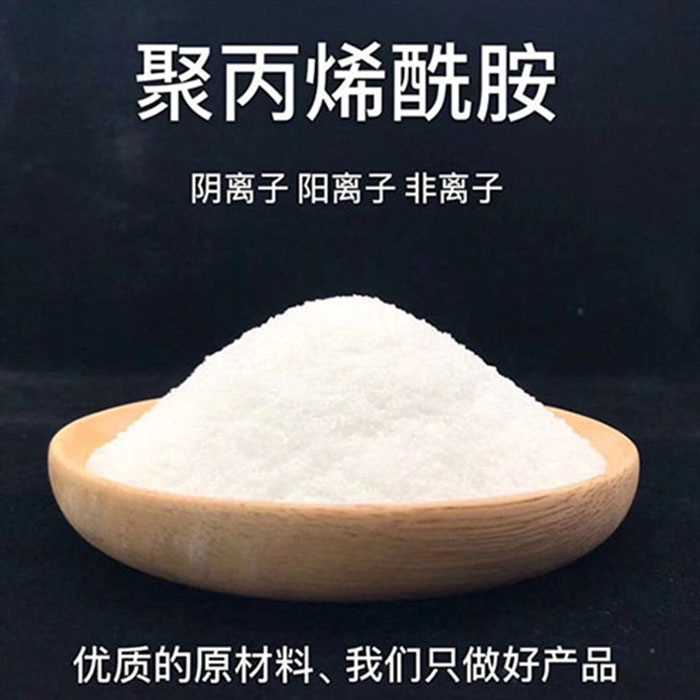 云南聚丙烯酰胺价格