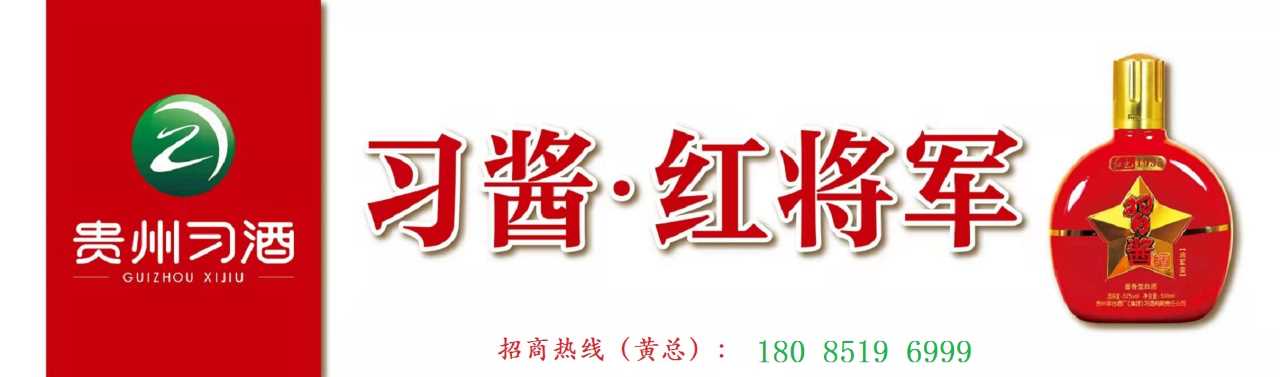 贵州习酒习酱酒四川省运营中心