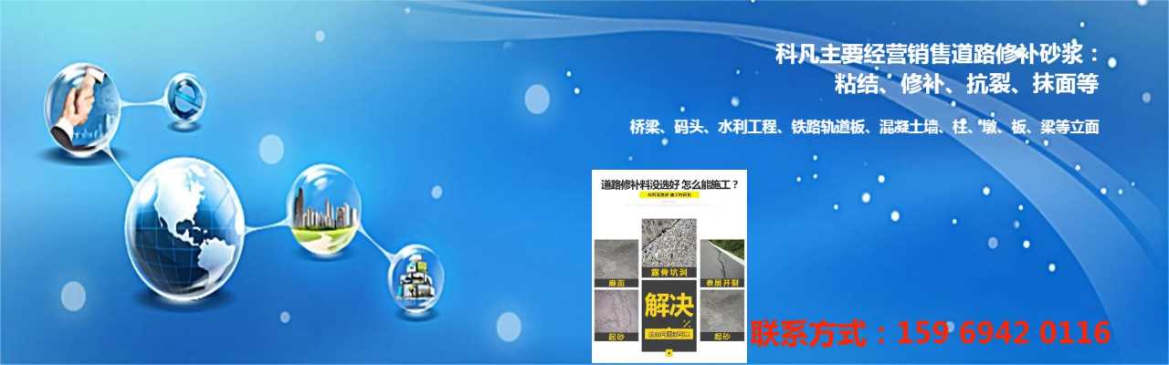 云南科凡道路修补砂浆有限公司