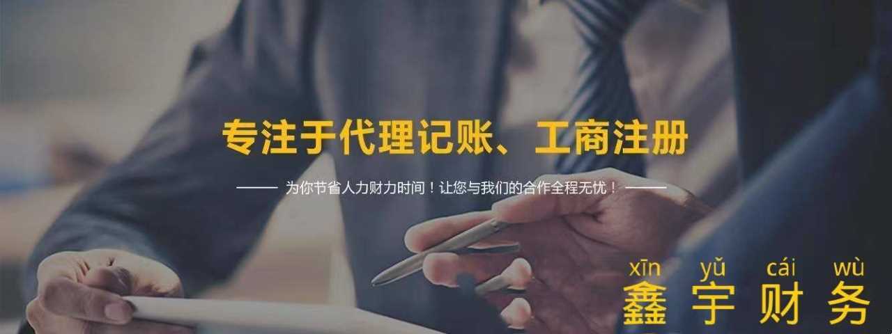 贵州鑫宇财务服务咨询有限公司