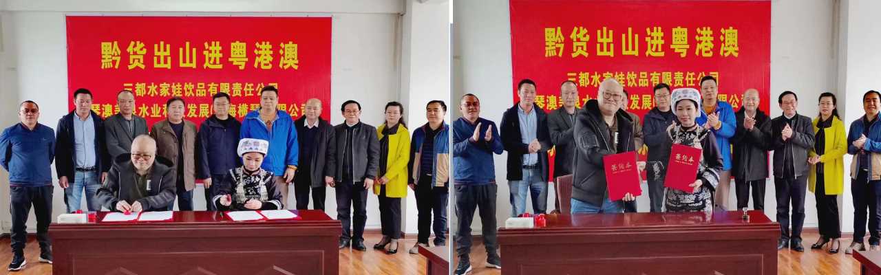 三 都县水家娃深圳销售点