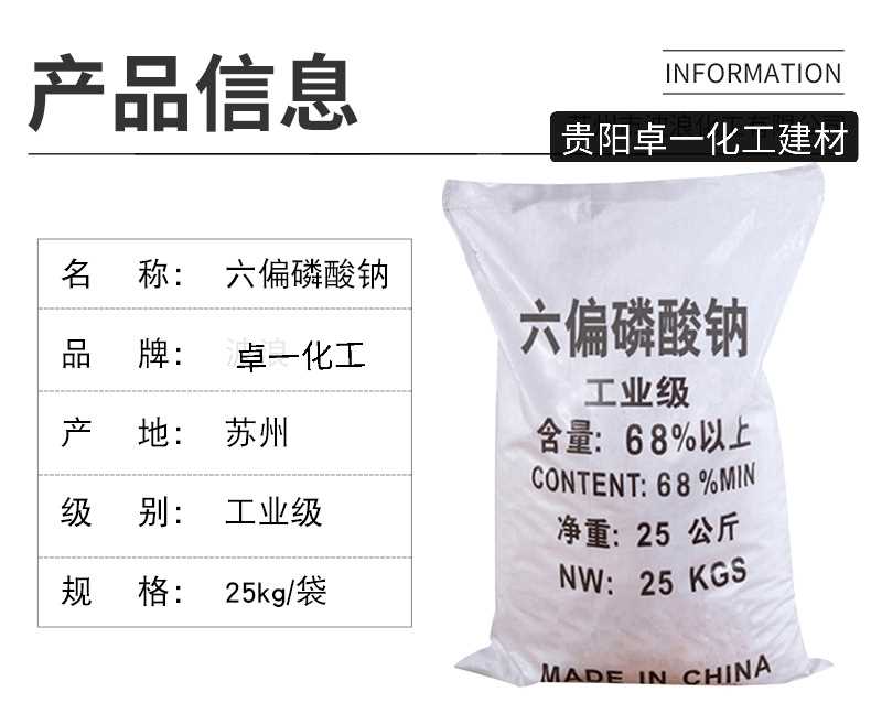 云南六偏磷酸钠除了在食品中添加还能用在什么地方？