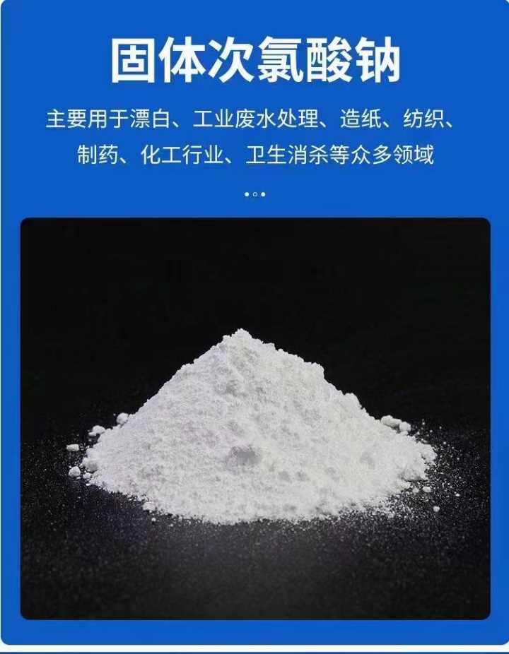 简单介绍使用贵阳次氯酸钠的利和弊