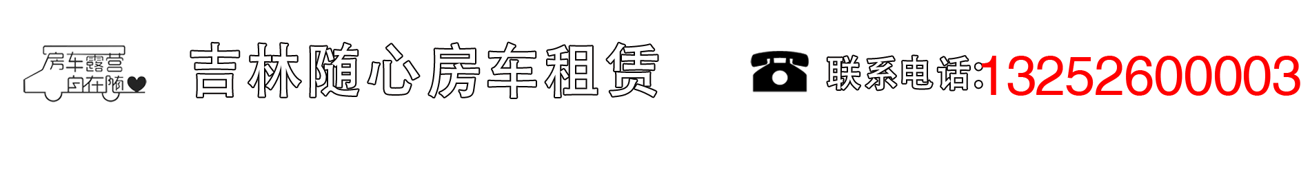 吉林随心房车租赁