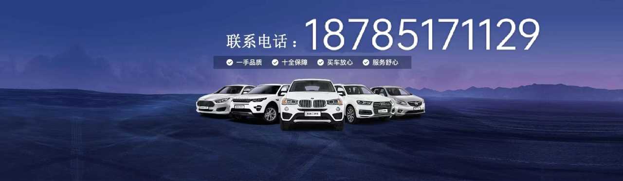 长顺二手旧车收购