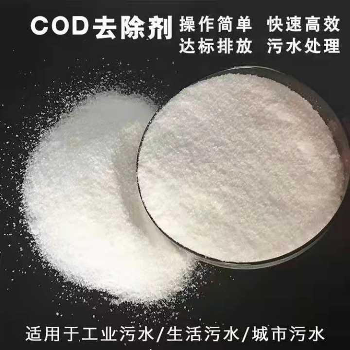 贵阳COD去除剂