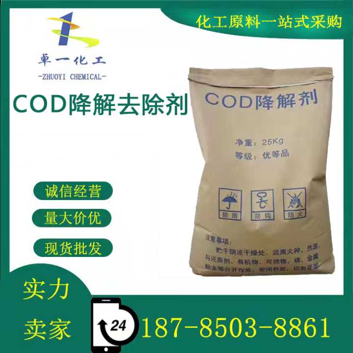 COD去除剂的性能特点及使用注意事项