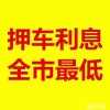 六盘水收购银行抵押车 六盘水哪里有收购抵押车 六盘水高抵押车