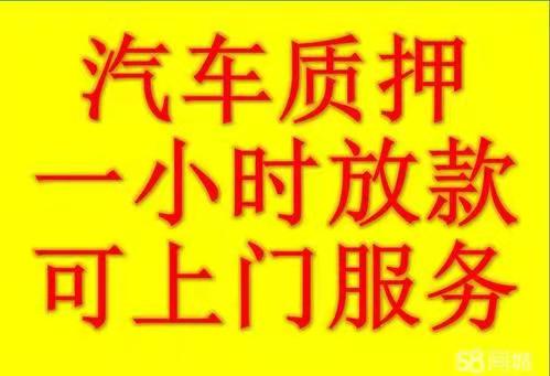 开阳按揭贷款车抵押车回收