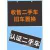 扎佐收车收二手车旧车电话，车险抵押按揭车上门收购回收