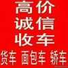 遵义绥阳务川道真湄潭桐梓旧车二手车电话闲置车事故车，轻卡面包