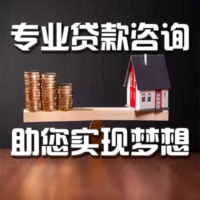 贵阳公司房产抵押贷款