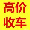 仁怀收旧车二手车电话，皮卡轻卡旧车货车上门回收电话，评估抵押