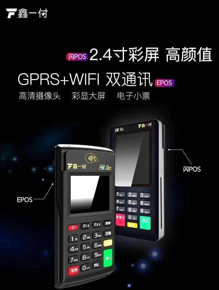 贵州随行付电签epos