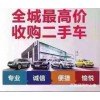 关岭二手面包车，货车皮卡车收购电话咨询18275392137