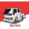 贵定大量回收二手货车，五菱轻卡小货车高价回收