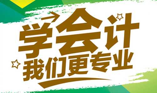 贵阳初级会计培训学习需要注意的细节有哪些，说了你就开悟