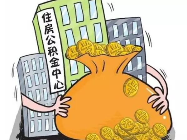 贵阳公积金贷款咨询