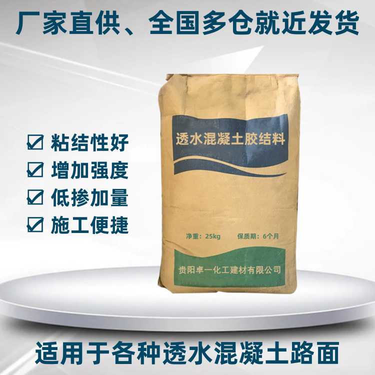 透水混凝土专用添加剂 增强剂 胶结料