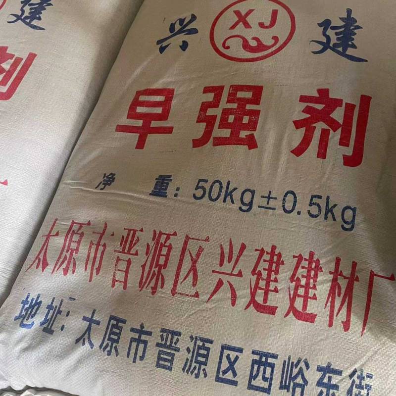 早强剂 工业混凝土添加剂 规格 25kg/袋