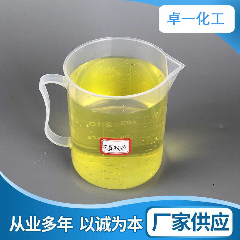 什么是次氯酸钠？用途是什么？