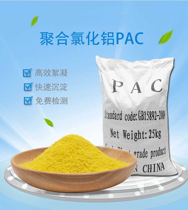 PAC净水处理药剂 废水脱色剂_污水废水处理 聚合氯化铝