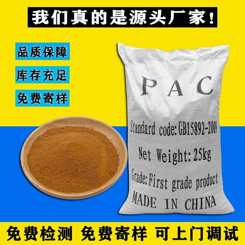 聚合氯化铝 水处理药剂 高含量30% 饮用水级净水剂