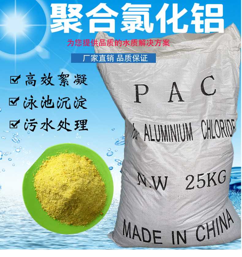 湖南厂家批发PAC 白色聚合氯化铝