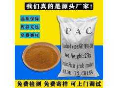 聚合氯化铝工业级食品级净水剂高浊度污水废 水处理剂pac