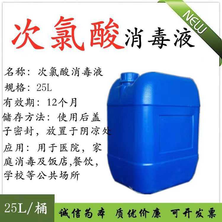 次氯酸消毒液含氯消毒水