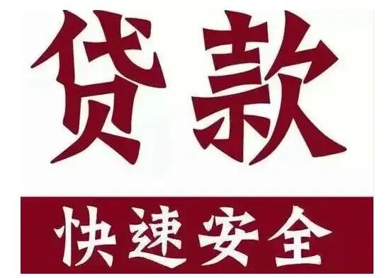 东莞贷款中介公司电话