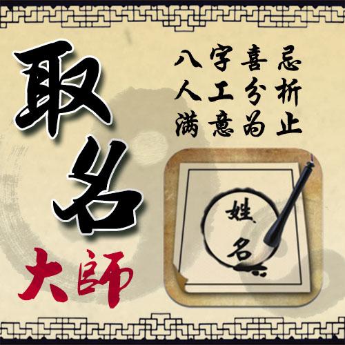 小河取名大师电话