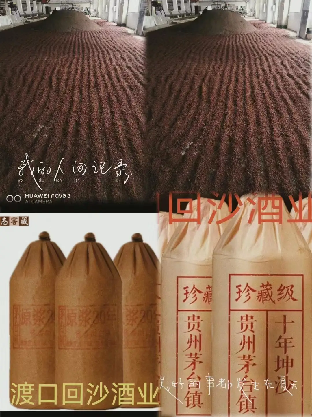 贵州茅台镇老酒